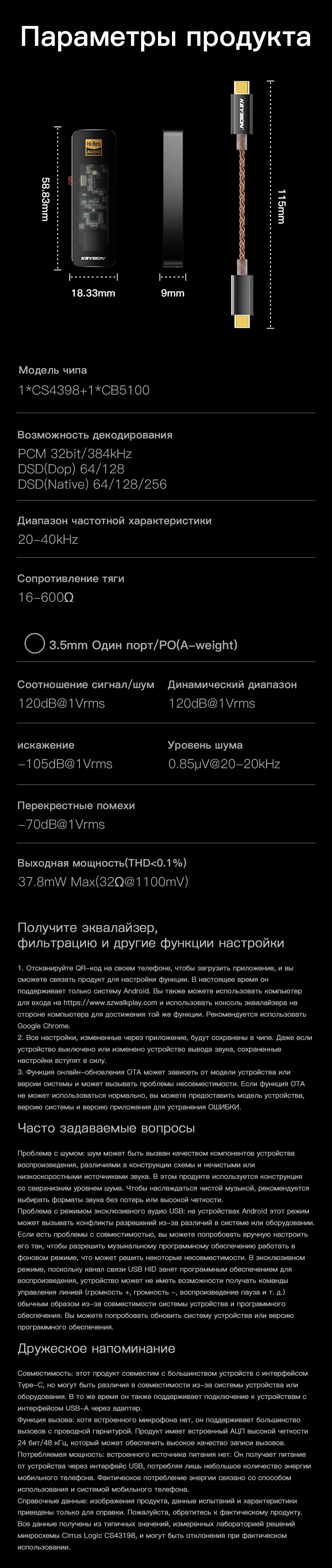 Портативный HiFi-декодер потребительского класса (01) 9