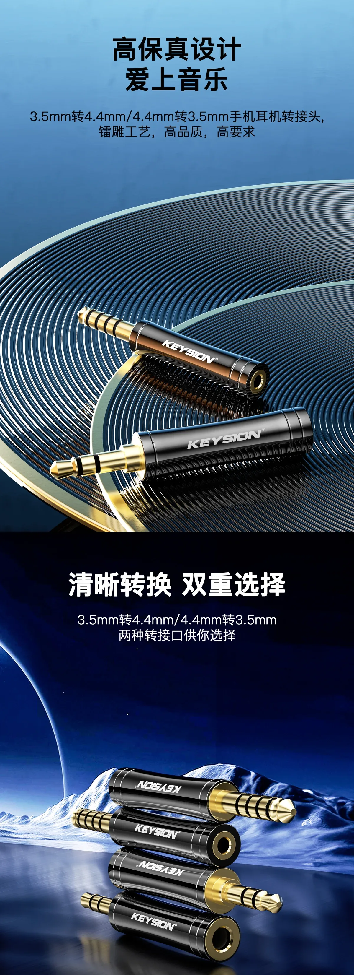 高品质HiFi转接头 1