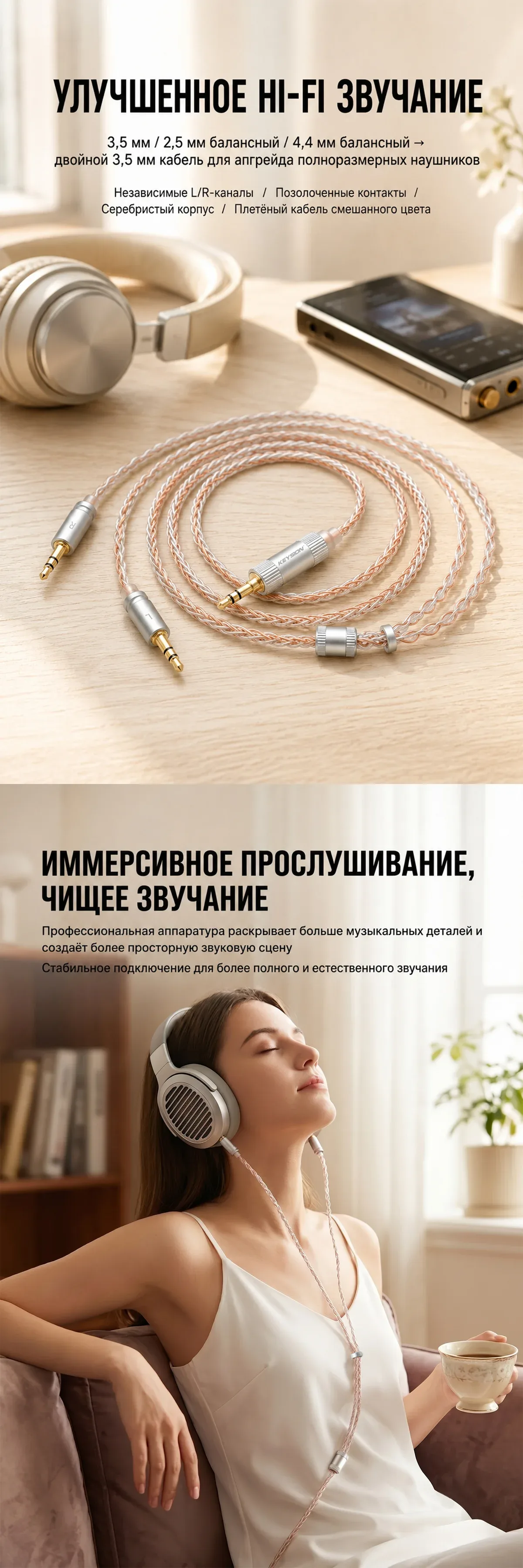 Кабель для улучшения HiFi-наушников 1