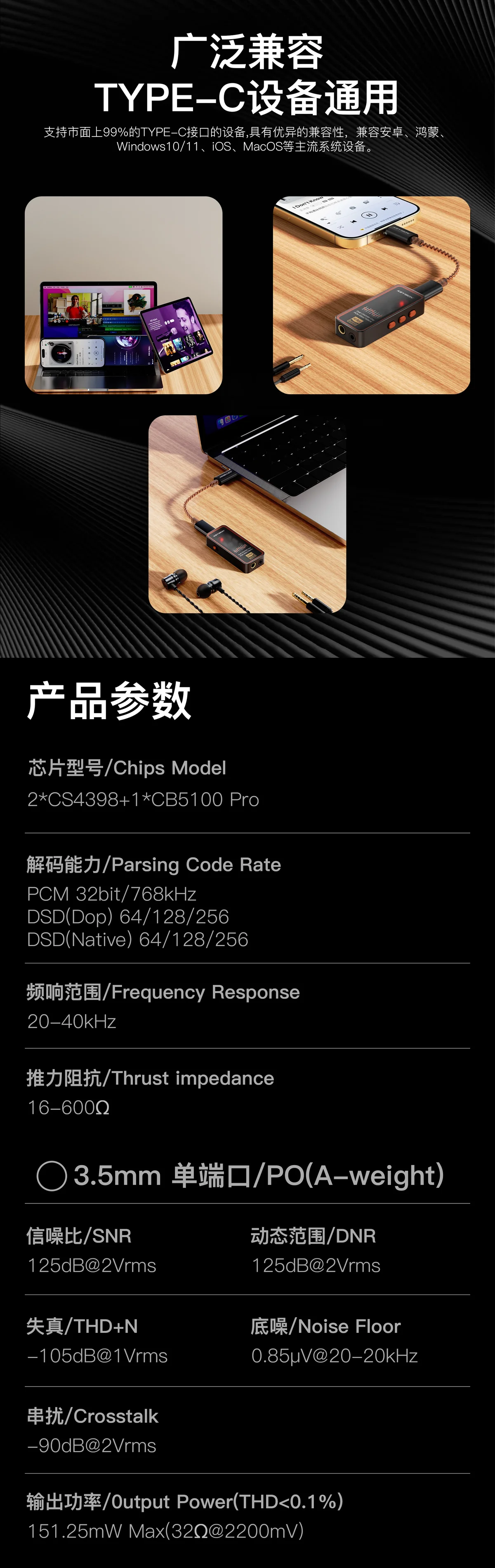 旗舰级便携HiFi解码器(02) 10