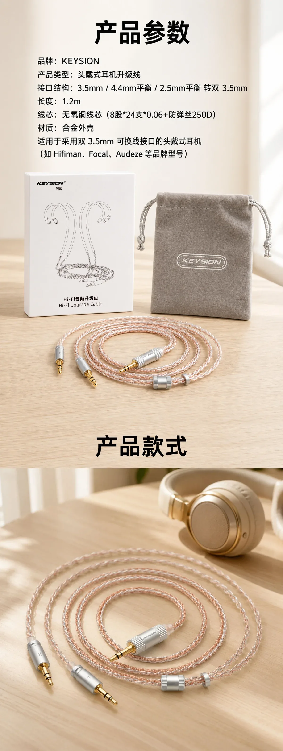 头戴式HiFi耳机升级线 5
