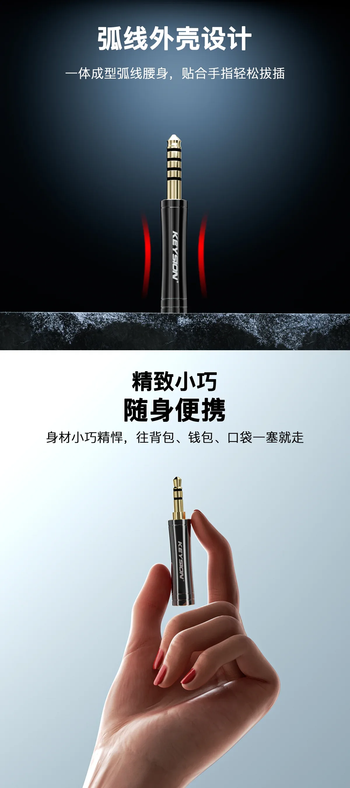 高品质HiFi转接头 3