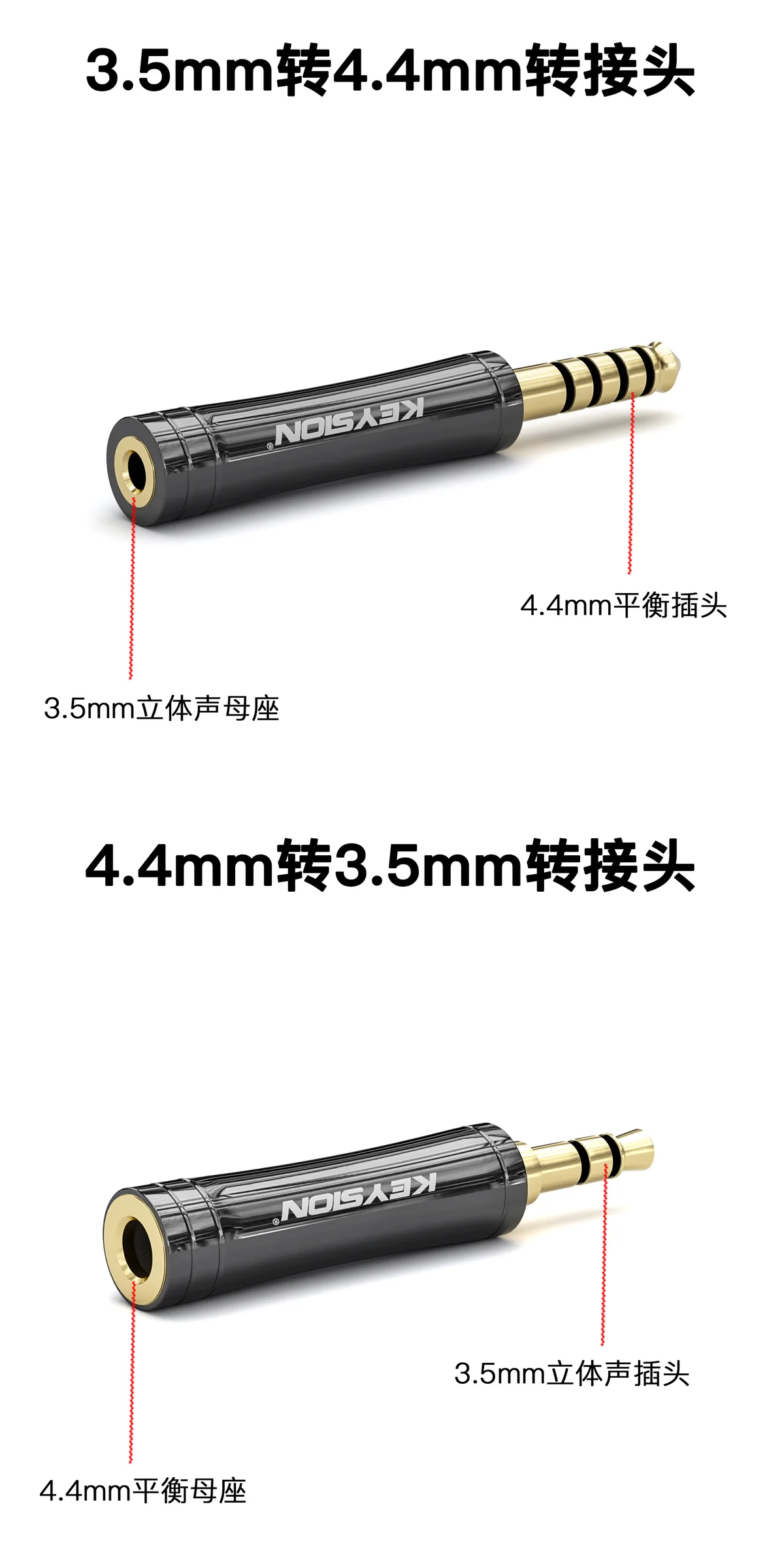 高品质HiFi转接头 5