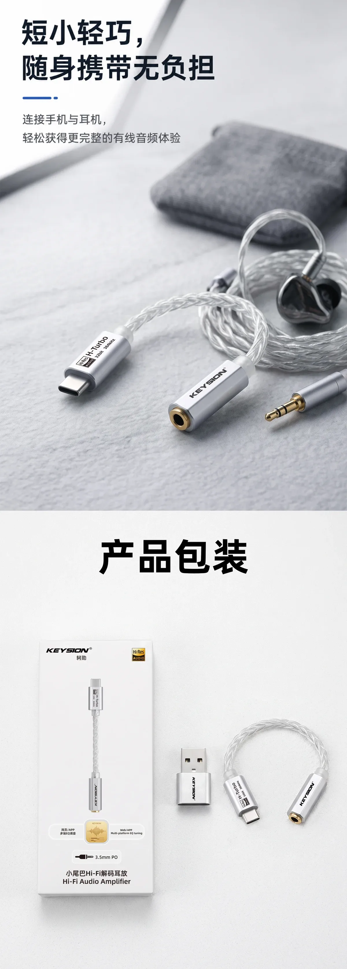 便携HiFi解码耳放(S2) 7