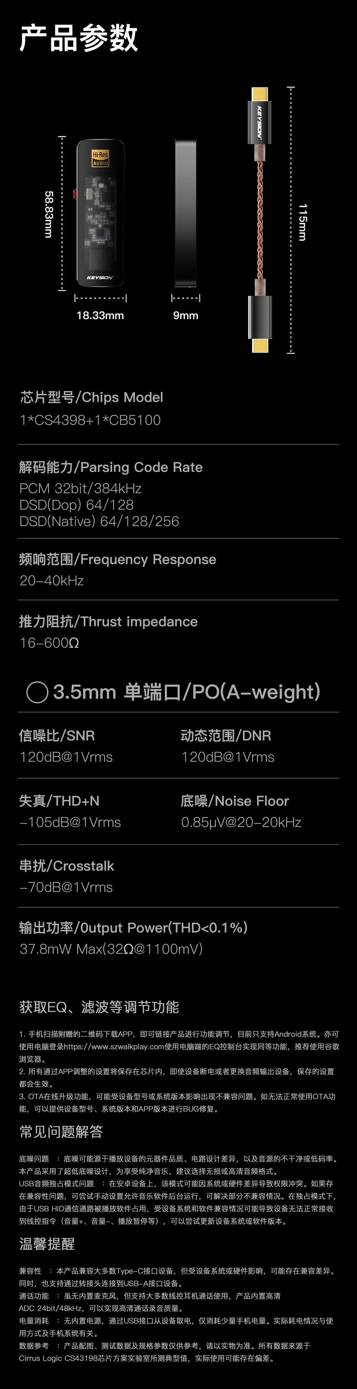 消费级便携HiFi解码器(01) 9
