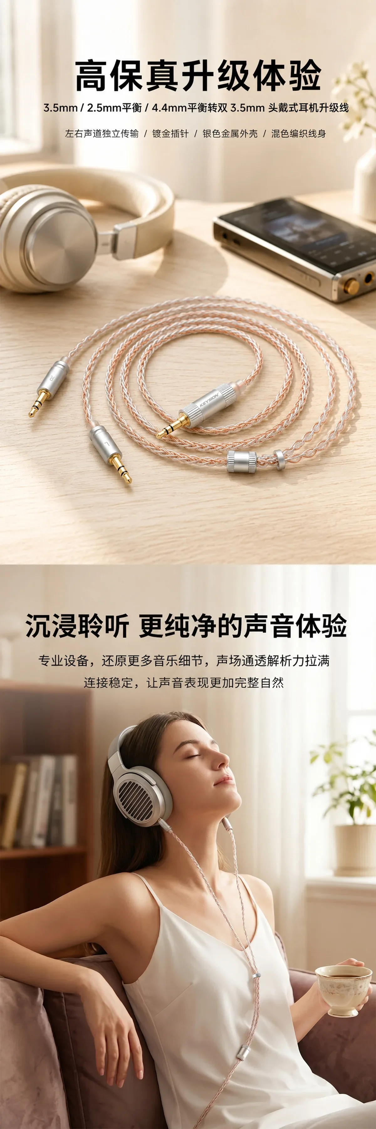 头戴式HiFi耳机升级线 1