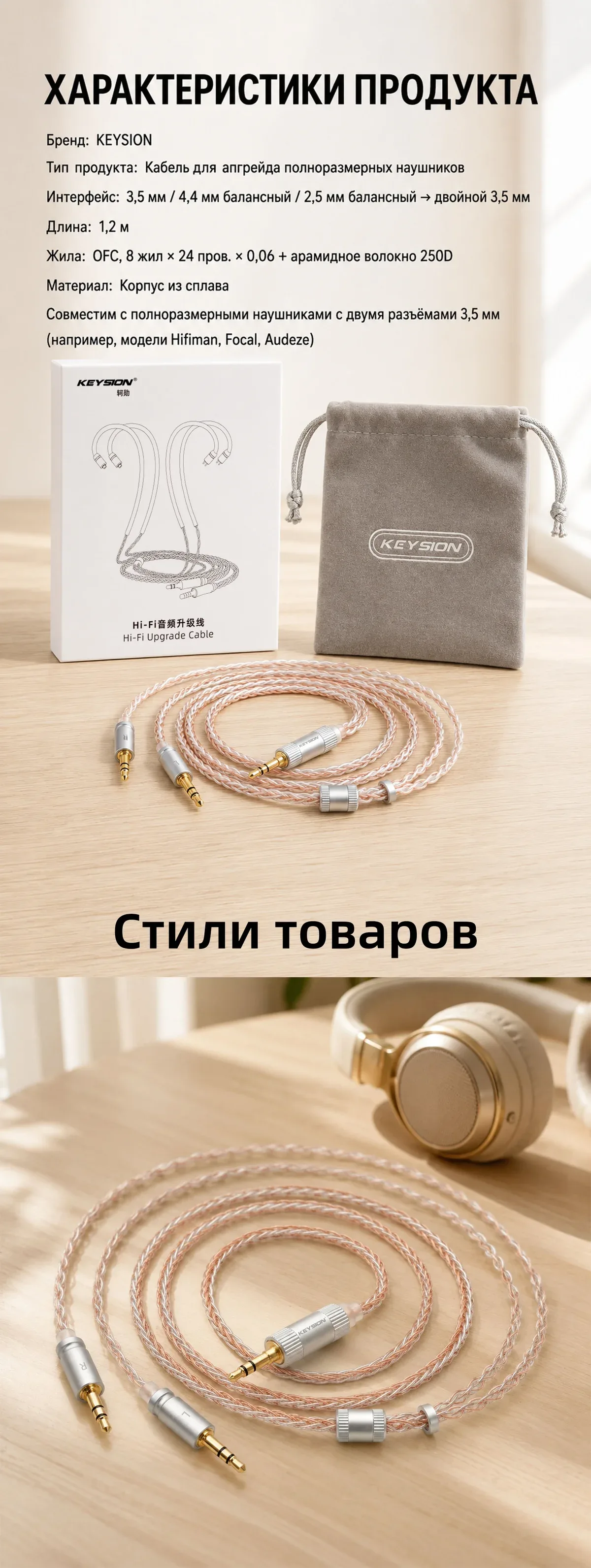 Кабель для улучшения HiFi-наушников 5