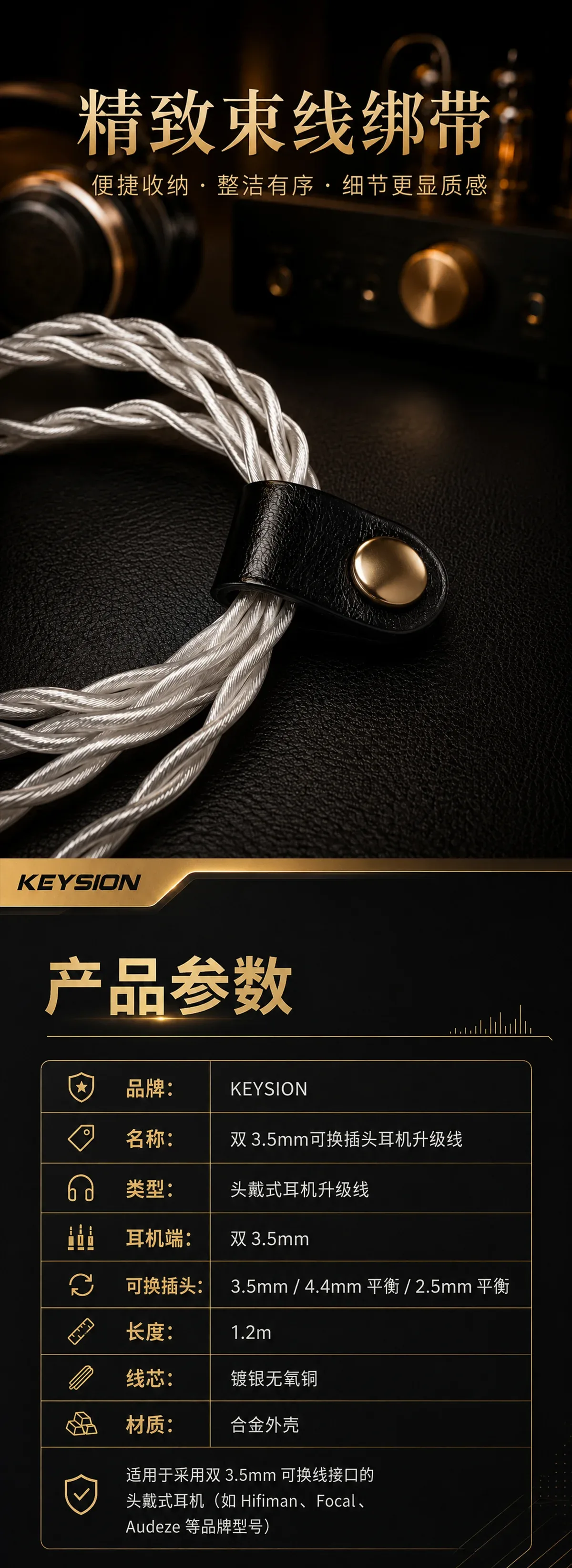 三合一头戴式HiFi耳机升级线 5