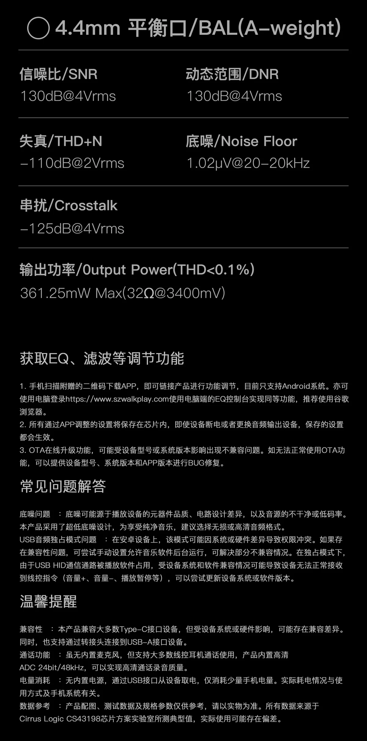 旗舰级便携HiFi解码器(02) 2