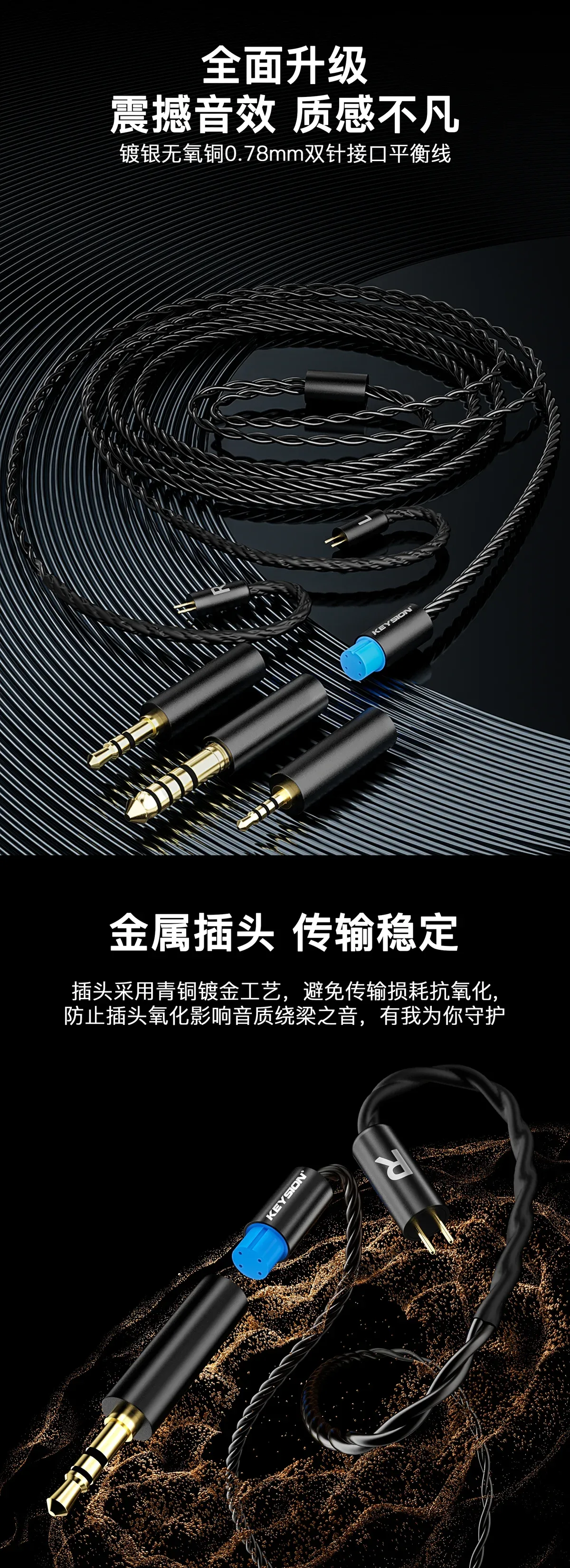 HiFi镀银无氧铜耳机升级线 1