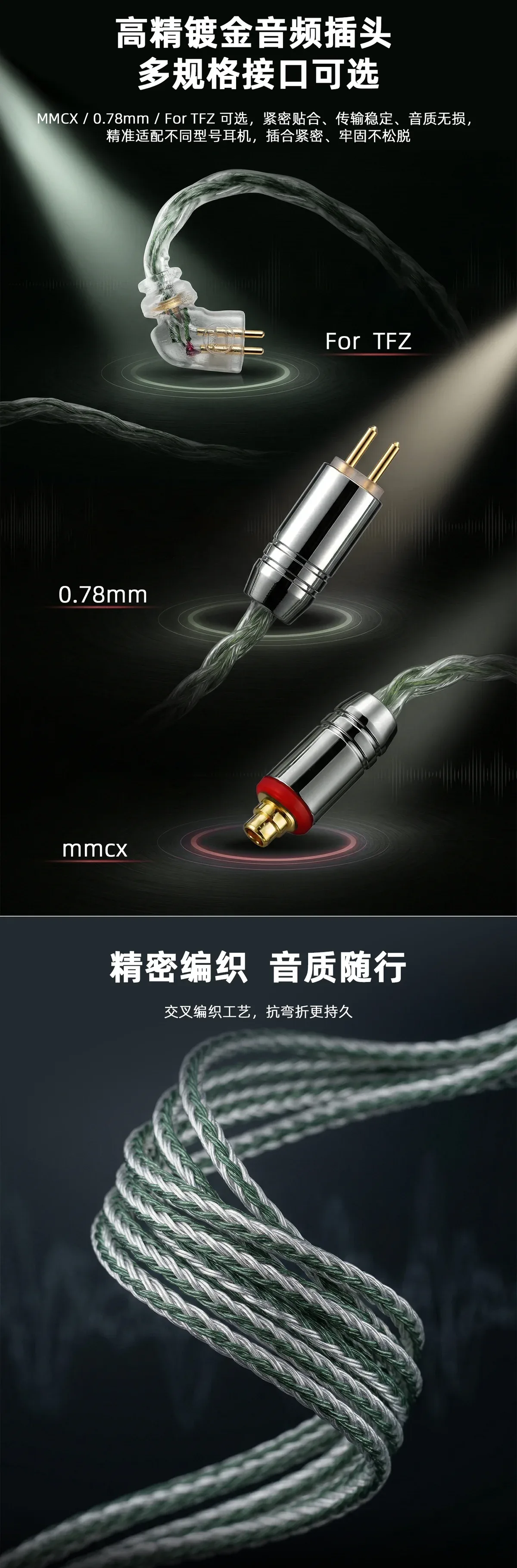16股绿银混编无氧铜HiFi耳机升级线 2