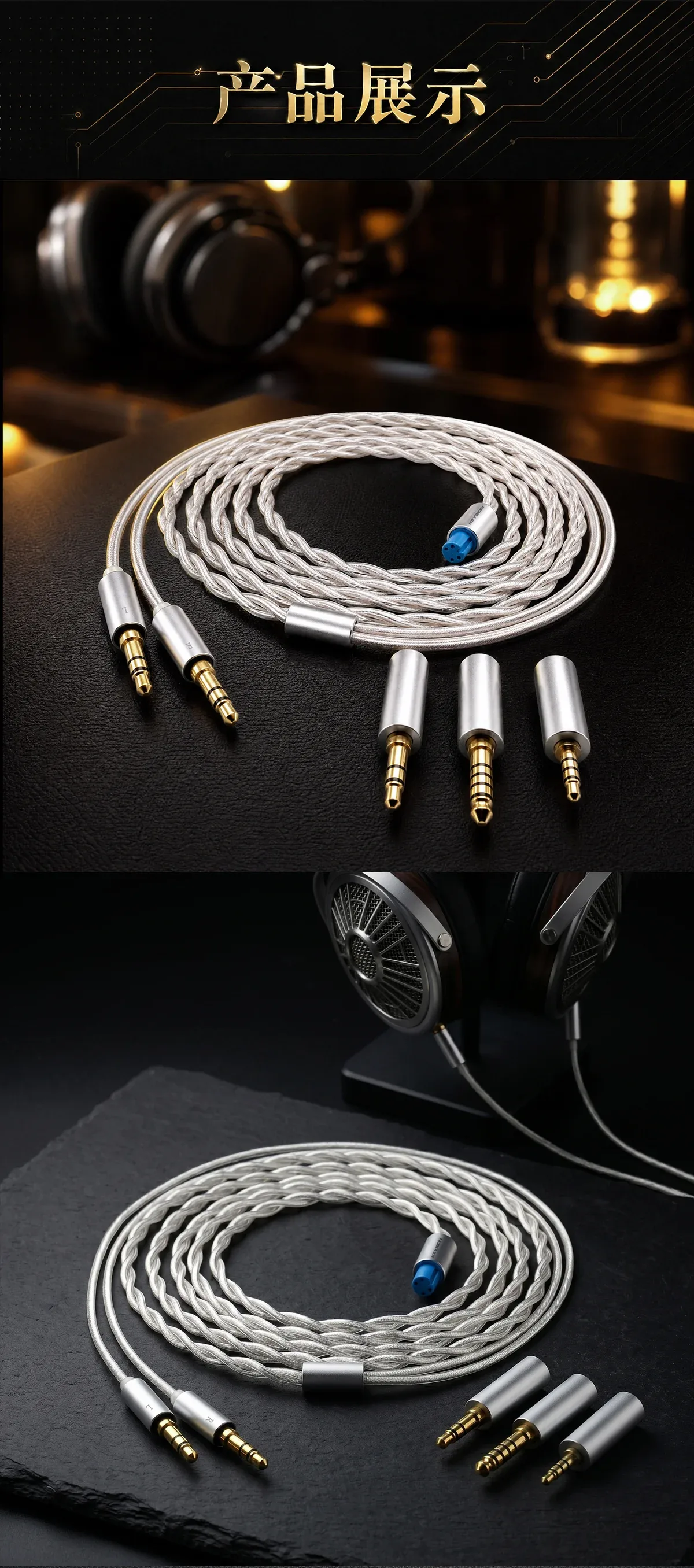 三合一头戴式HiFi耳机升级线 6