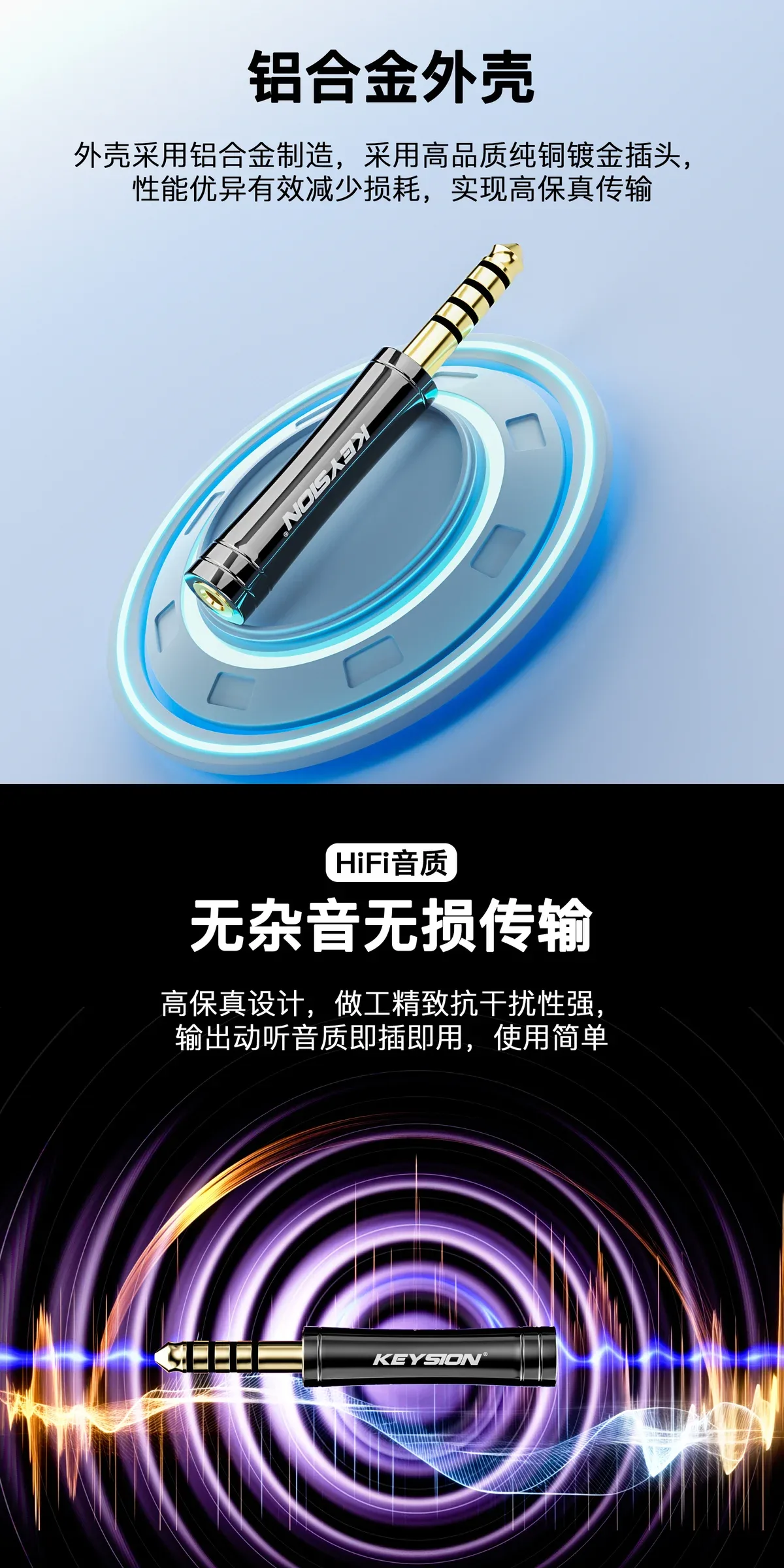高品质HiFi转接头 4