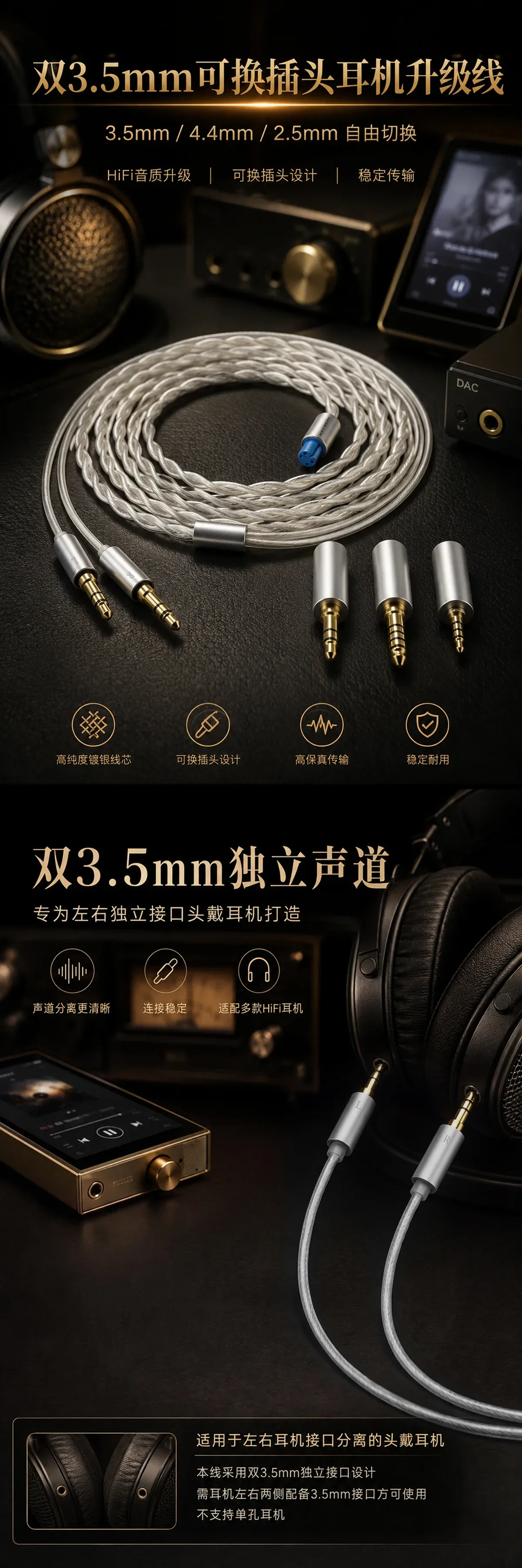 三合一头戴式HiFi耳机升级线 1