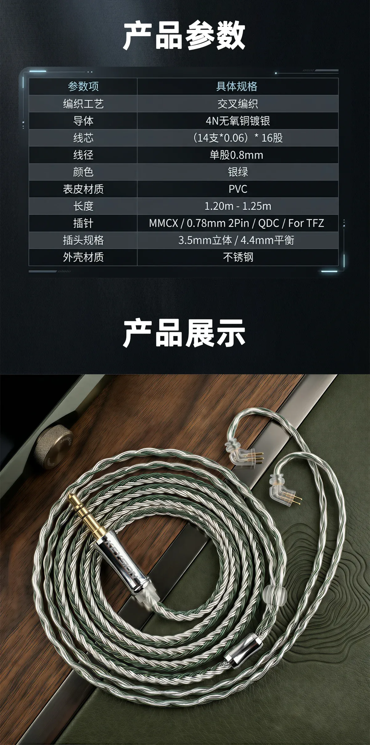 16股绿银混编无氧铜HiFi耳机升级线 6