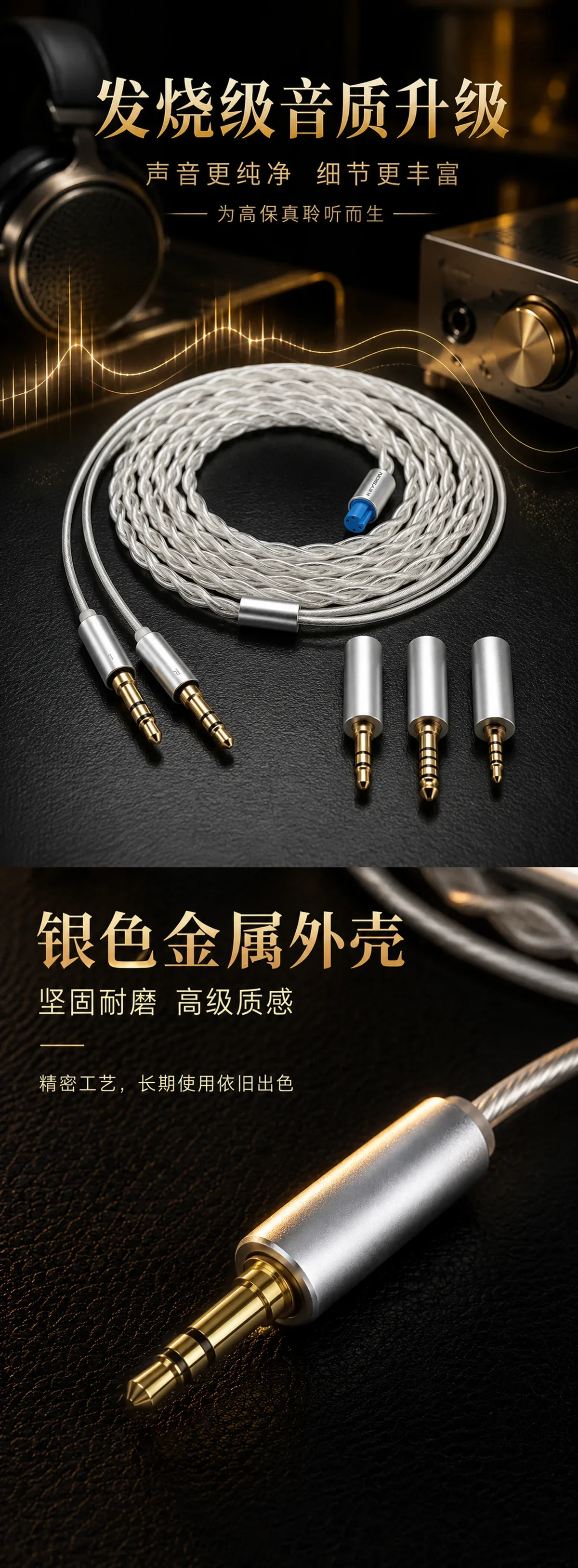 三合一头戴式HiFi耳机升级线 4