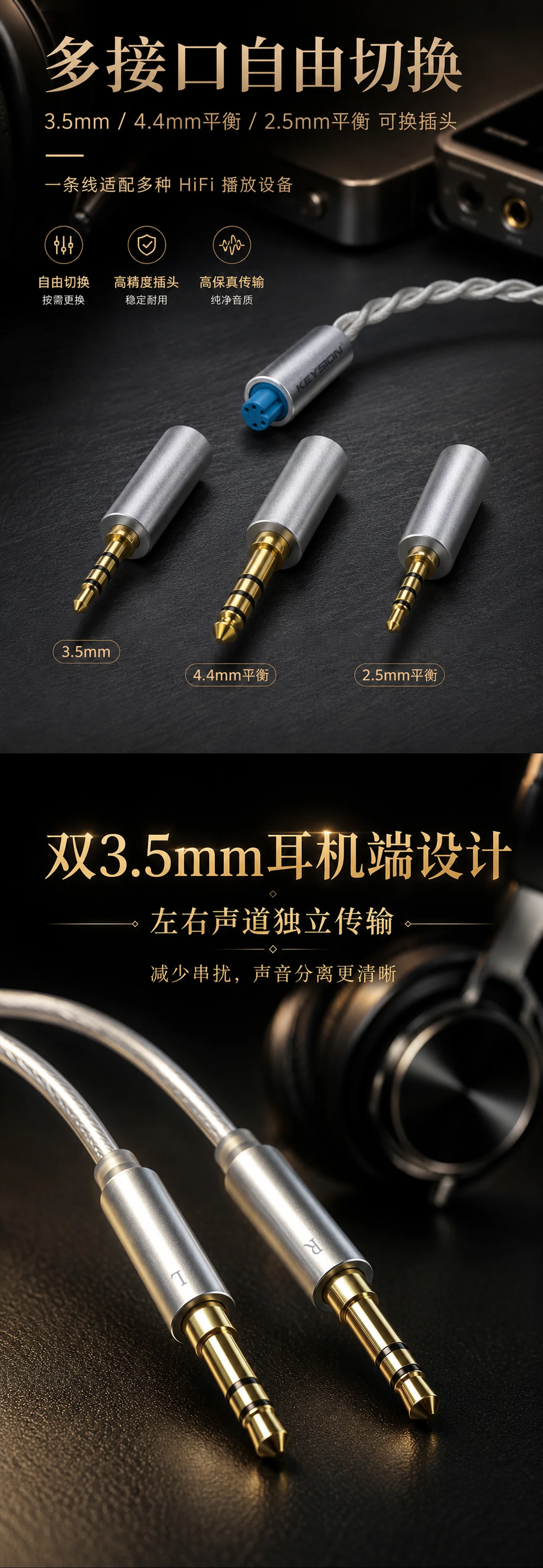 三合一头戴式HiFi耳机升级线 2