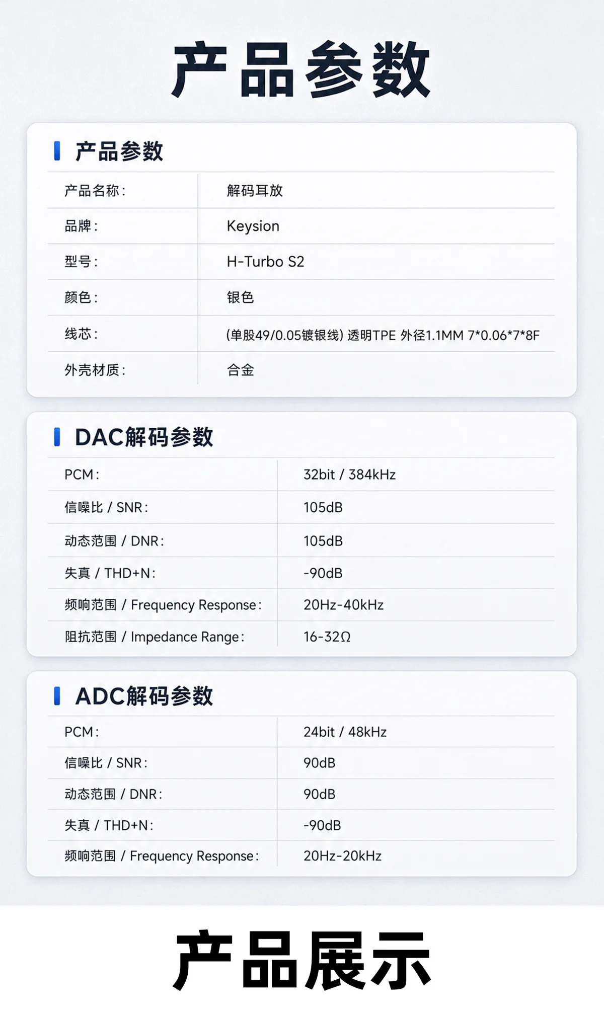 便携HiFi解码耳放(S2) 8